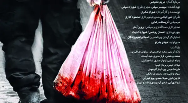 « Fish and Cat », de Shahram Mokri